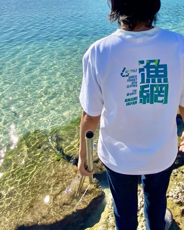 海のごみを着てみませんか。

この1着のTシャツに含まれる海のごみはたった 40g 。PET ボトル容器にしたらたった2本分くらいの量。 でも地球の未来への、大切な1着になるはずです。

一年間に海に流出するプラスチックは 8,000,000t 
すでに 1 億 5000 万トンが海に流れ込んでいます。
日本では、海に投棄されるプラスチックゴミの 約 40% が漁網などの漁具とされ、年間 64 万トン にのぼります。

日本の漁網のおよそ 3 割がナイロン。それらの役目を終えた廃棄漁網を回収し、コットンと 混紡された再生繊維で、この漁網再生 T シャツはつくられています。

  海のごみ問題を、未来に残さない。

  新しい製品をアップサイクルするだけでなく、海がきれいになるという認識を広げ、より多くの
  漁網を再生できるよう回収の輪を広げたい。

この T シャツはそんな願いを込めて、生地の裁断、ロゴのデザインやプリント、縫製まですべて 奄美大島の小さな作業場で私たちが手作りしています。

  きれいな海と地球を、子どもたちの世代へつないでいきたい。

  奄美大島へご来島のときには、ぜひ工場へお立ち寄りください。
 勇気あるあなたと会える日を楽しみにしています。

#漁網再生Tシャツ #漁網tee #奄美大島 #sdgs #upcycle #zerowaste